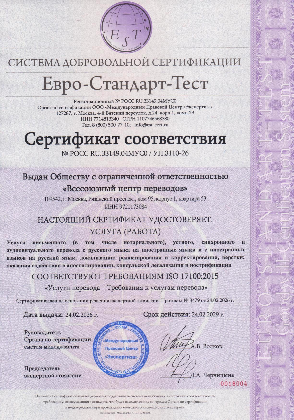 ISO 17100